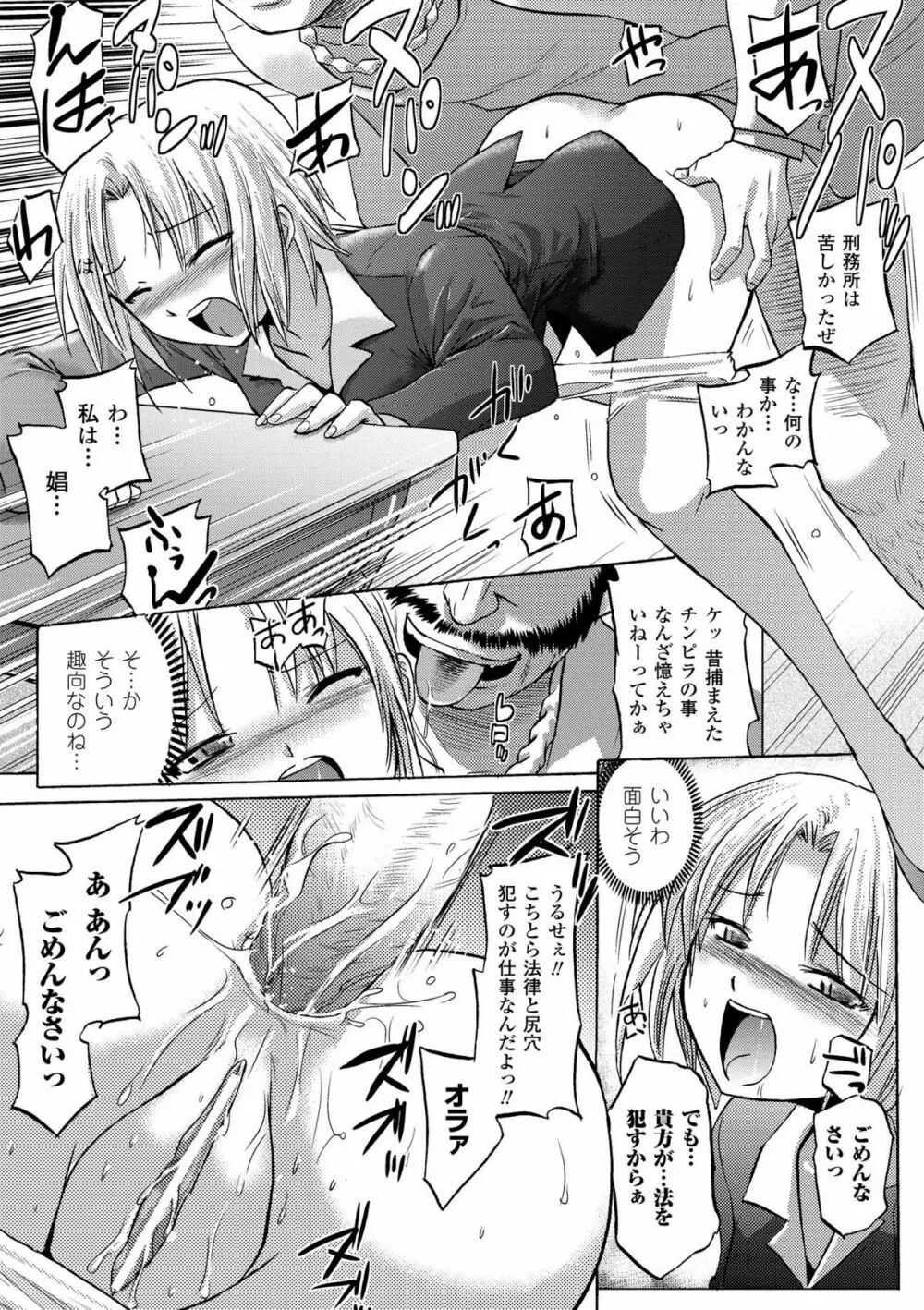 強制娼婦アンソロジーコミックス Vol.1 Page.37