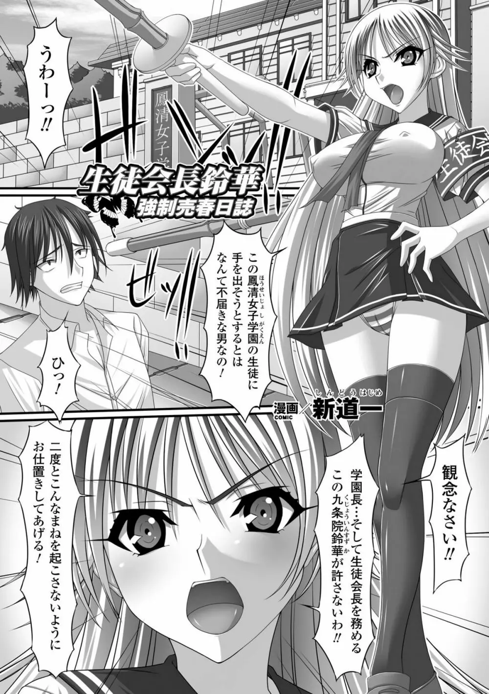 強制娼婦アンソロジーコミックス Vol.1 Page.5