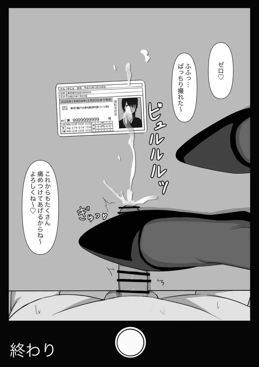 奴隷の時間 Page.101