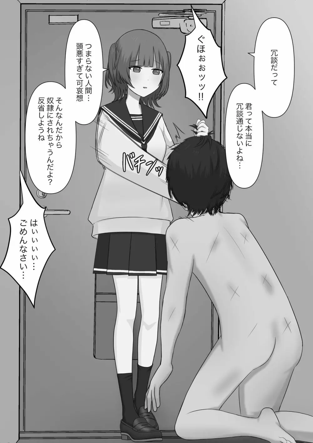 奴隷の時間 Page.16