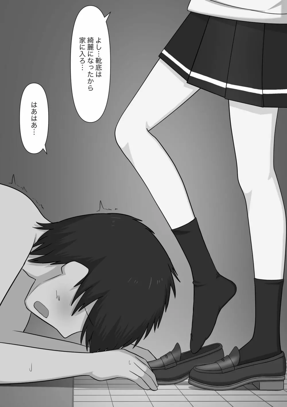 奴隷の時間 Page.21