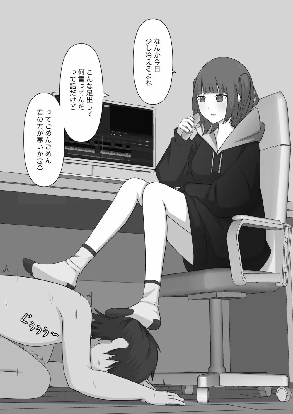 奴隷の時間 Page.31