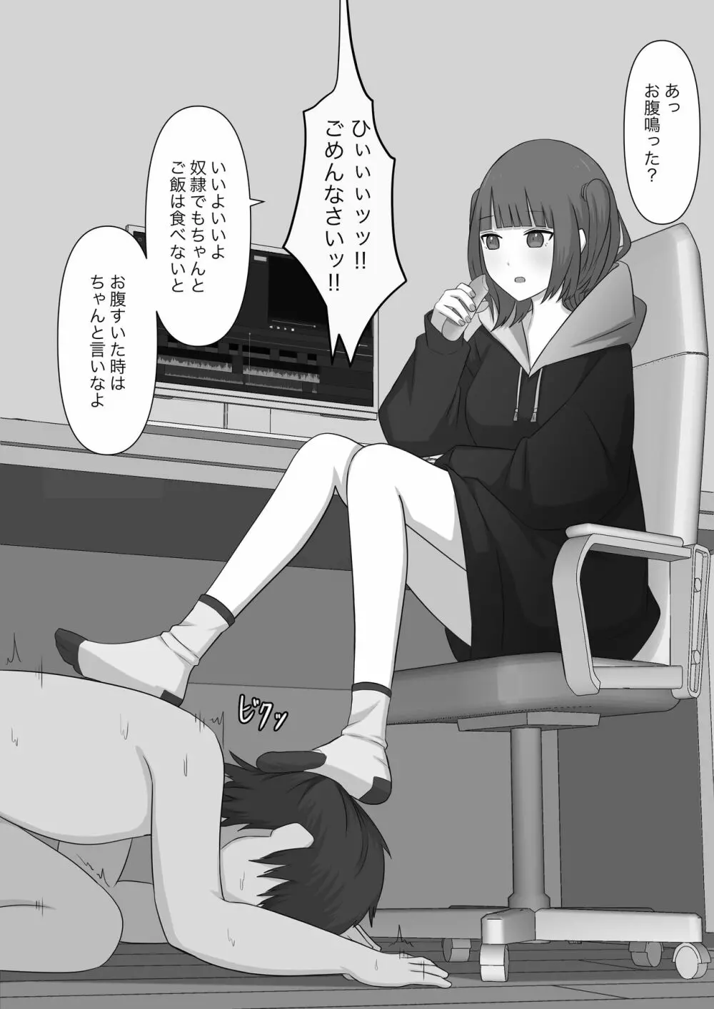 奴隷の時間 Page.32