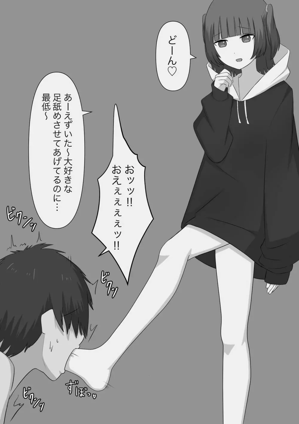 奴隷の時間 Page.49