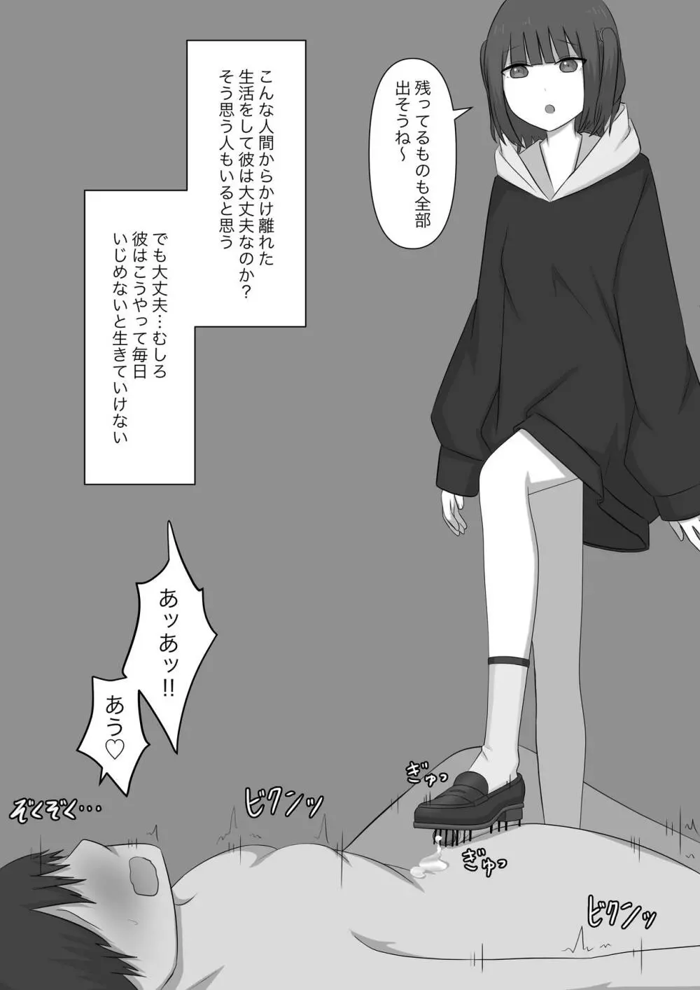 奴隷の時間 Page.68