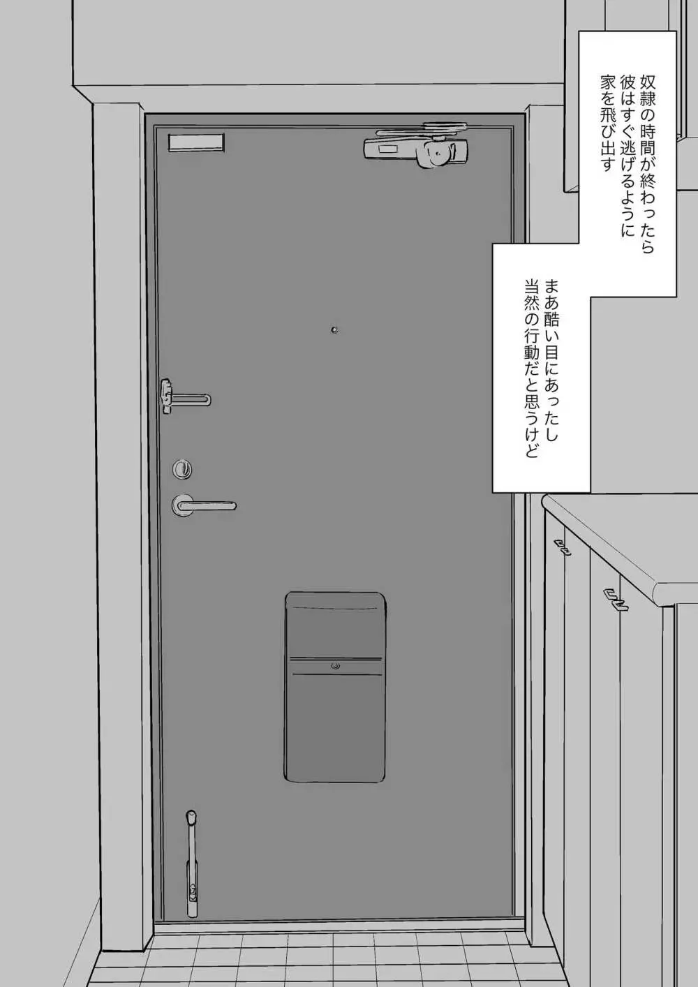 奴隷の時間 Page.70