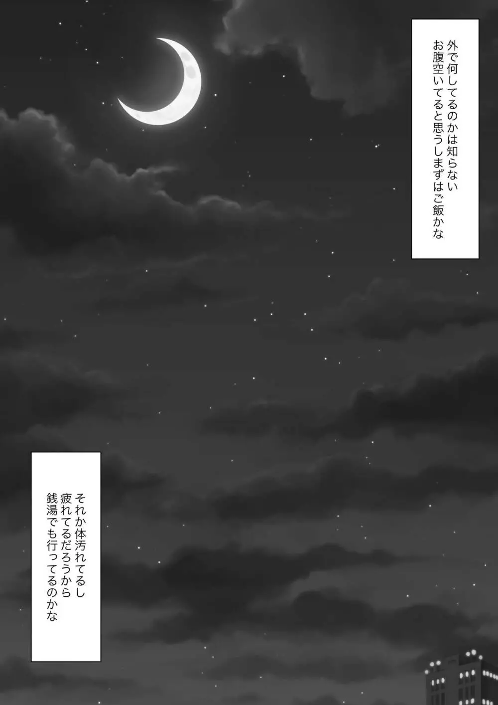 奴隷の時間 Page.71