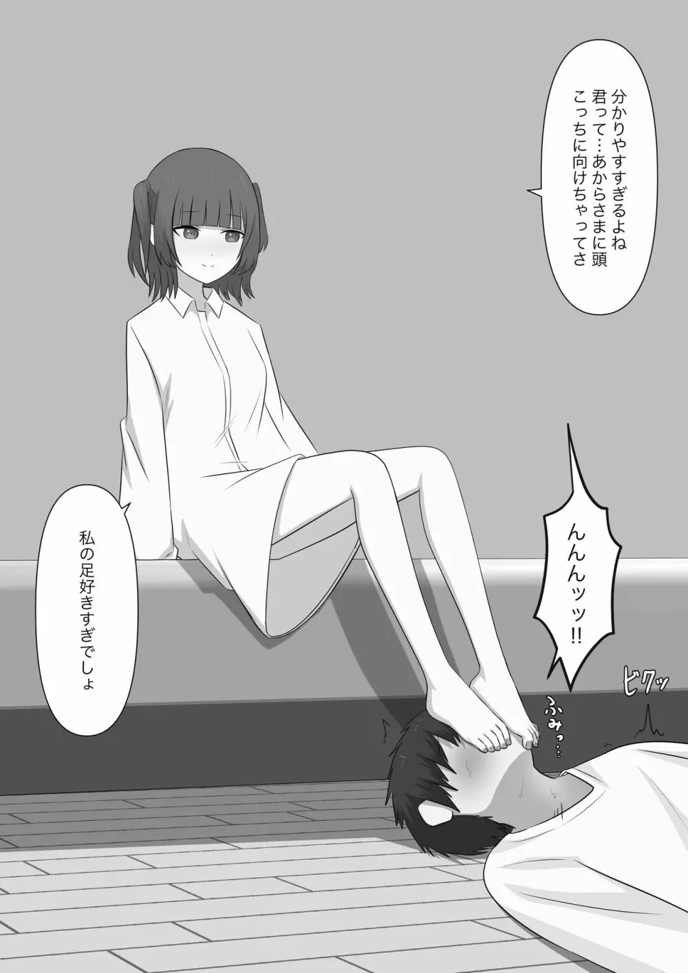 奴隷の時間 Page.80