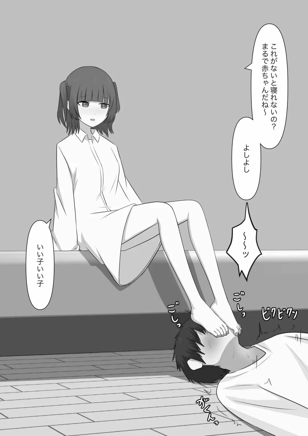 奴隷の時間 Page.81