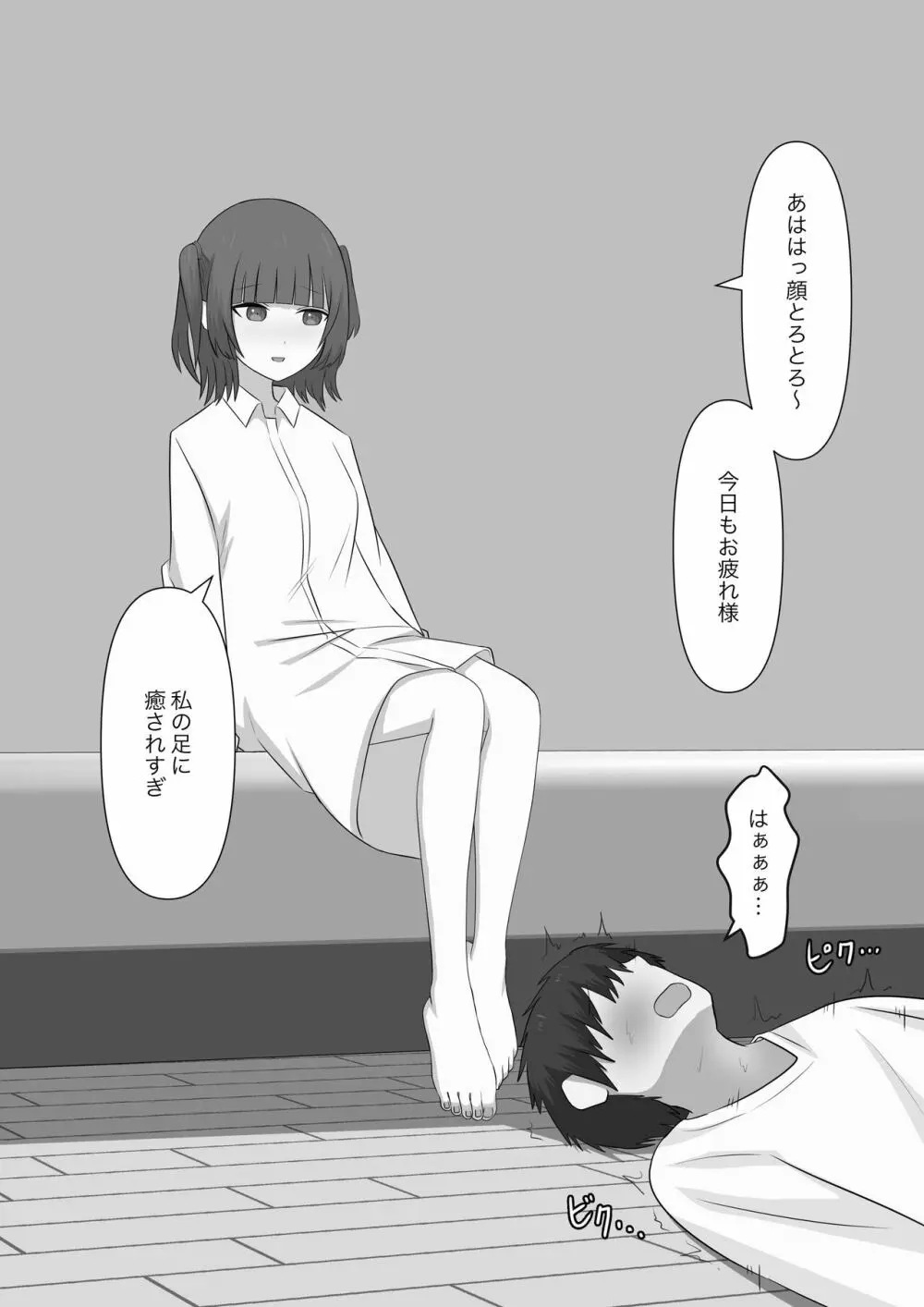 奴隷の時間 Page.82