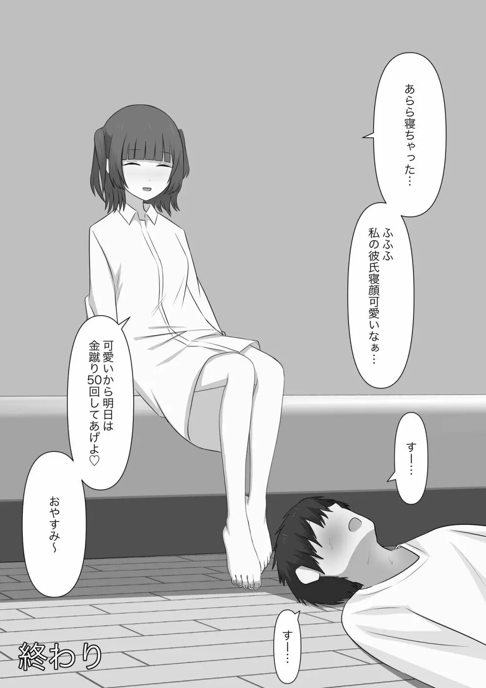 奴隷の時間 Page.83