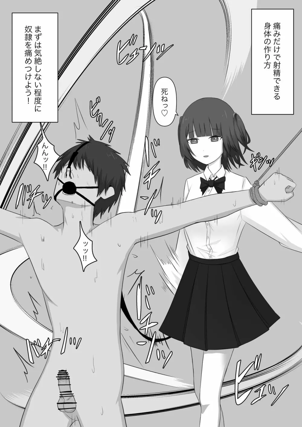 奴隷の時間 Page.85