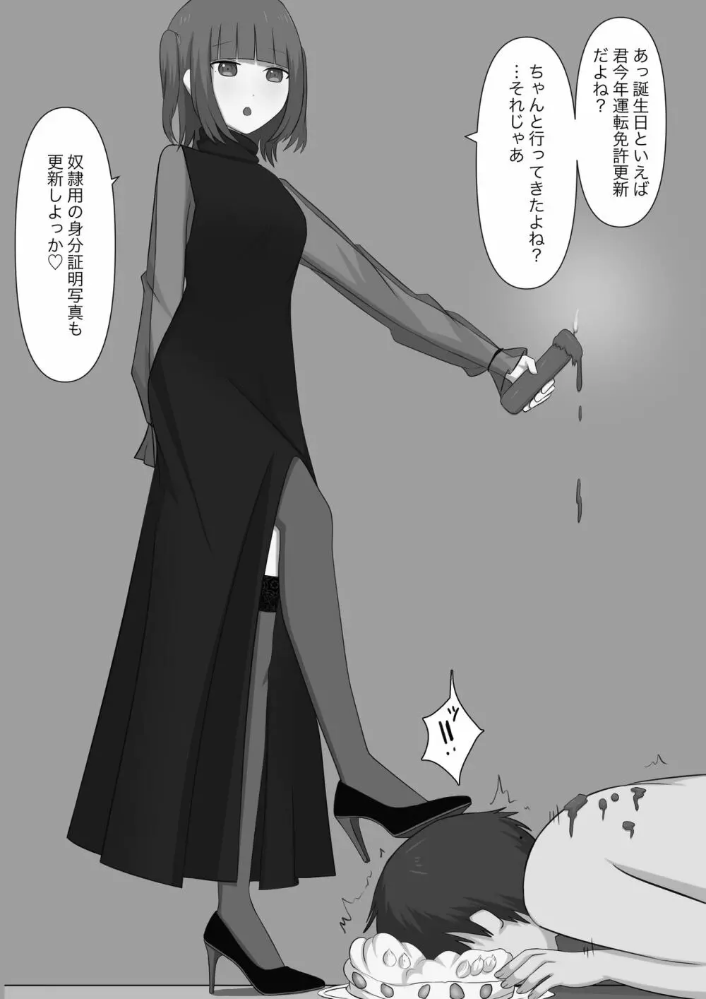 奴隷の時間 Page.99