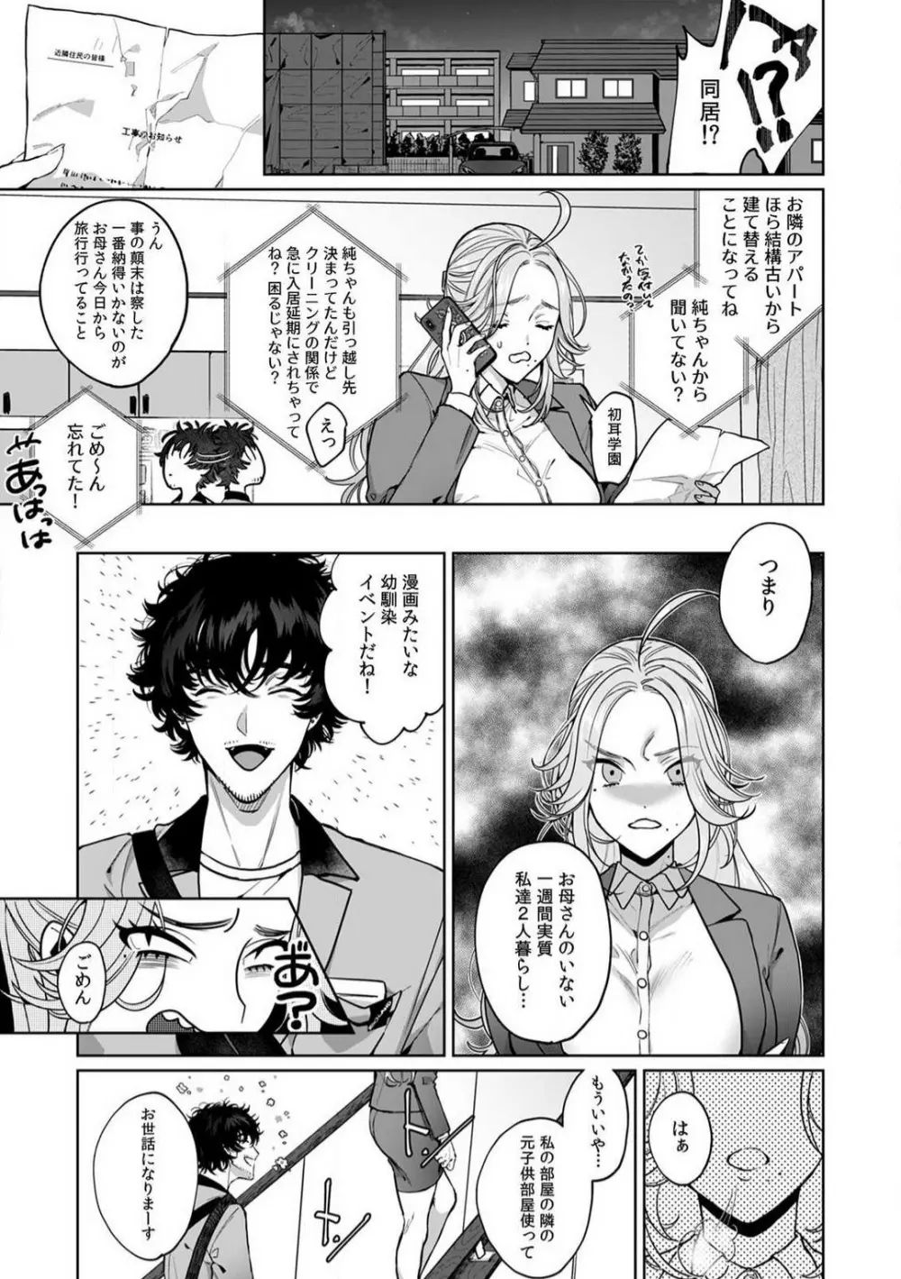 クズだけど…溺愛。幼なじみの本気がヤバい 1-6 Page.10