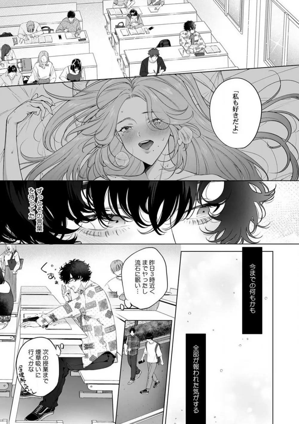 クズだけど…溺愛。幼なじみの本気がヤバい 1-6 Page.102