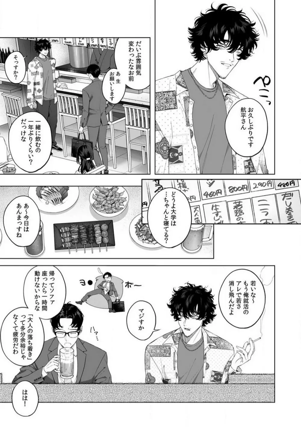 クズだけど…溺愛。幼なじみの本気がヤバい 1-6 Page.104