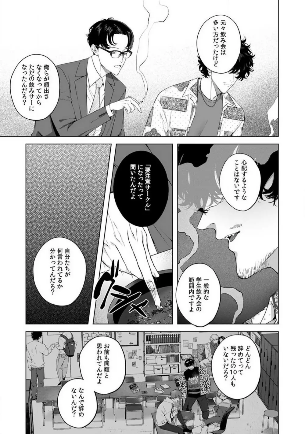 クズだけど…溺愛。幼なじみの本気がヤバい 1-6 Page.106