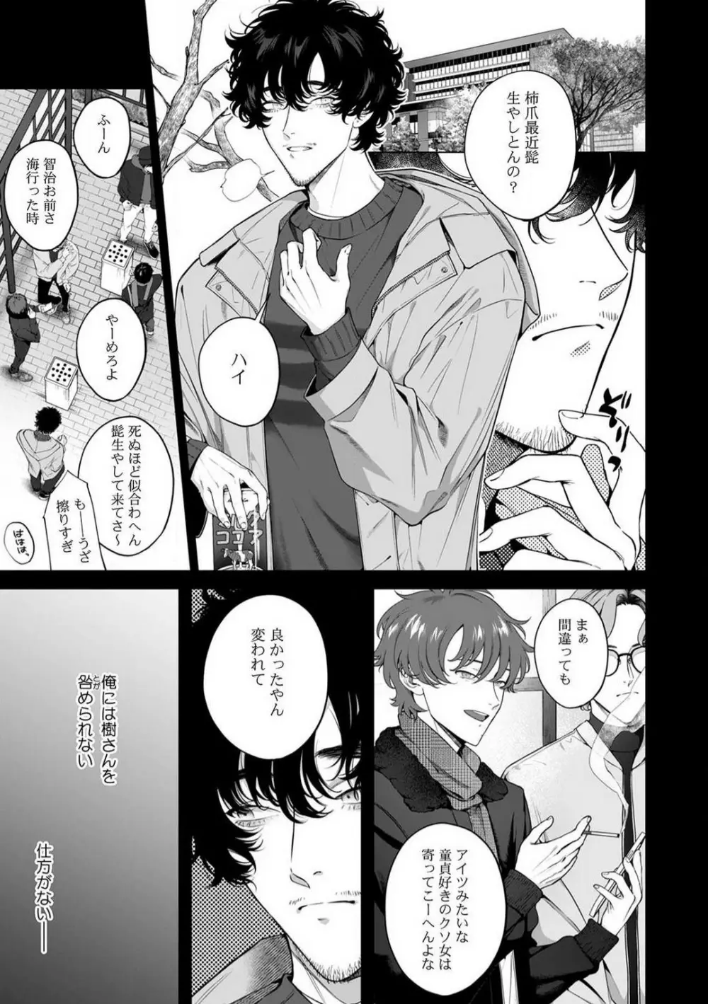 クズだけど…溺愛。幼なじみの本気がヤバい 1-6 Page.114