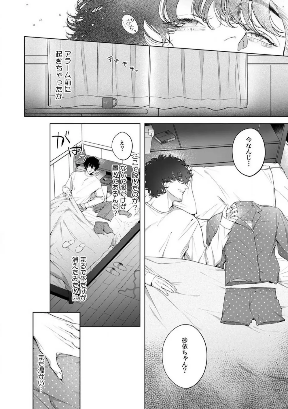 クズだけど…溺愛。幼なじみの本気がヤバい 1-6 Page.117