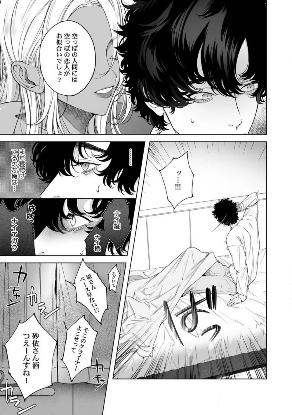 クズだけど…溺愛。幼なじみの本気がヤバい 1-6 Page.118