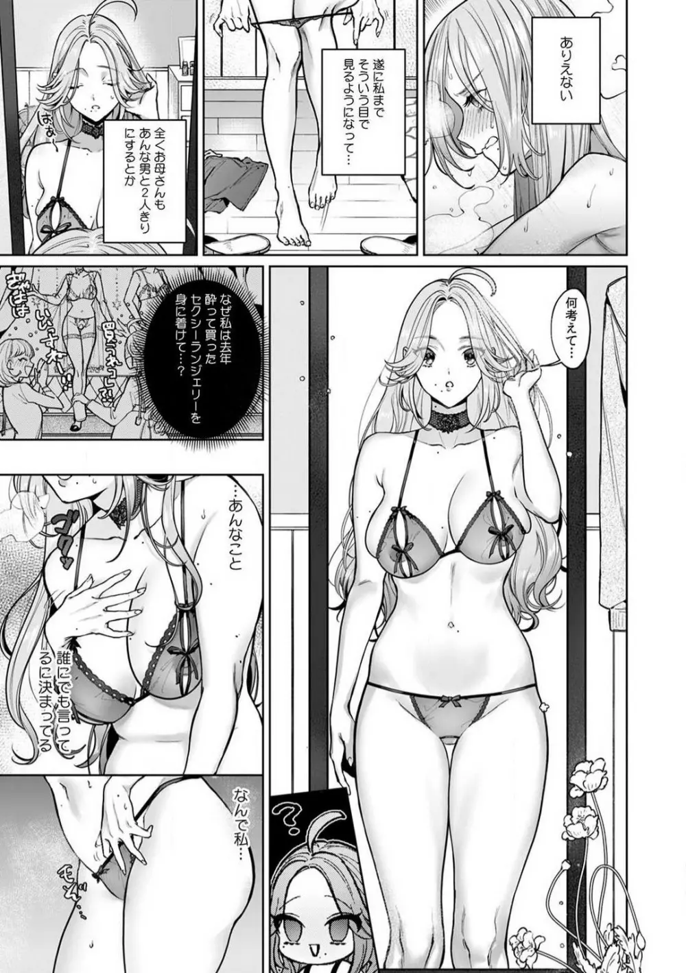 クズだけど…溺愛。幼なじみの本気がヤバい 1-6 Page.12