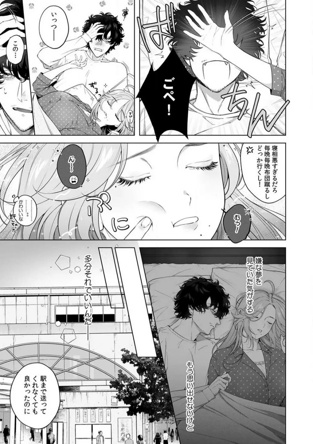 クズだけど…溺愛。幼なじみの本気がヤバい 1-6 Page.120