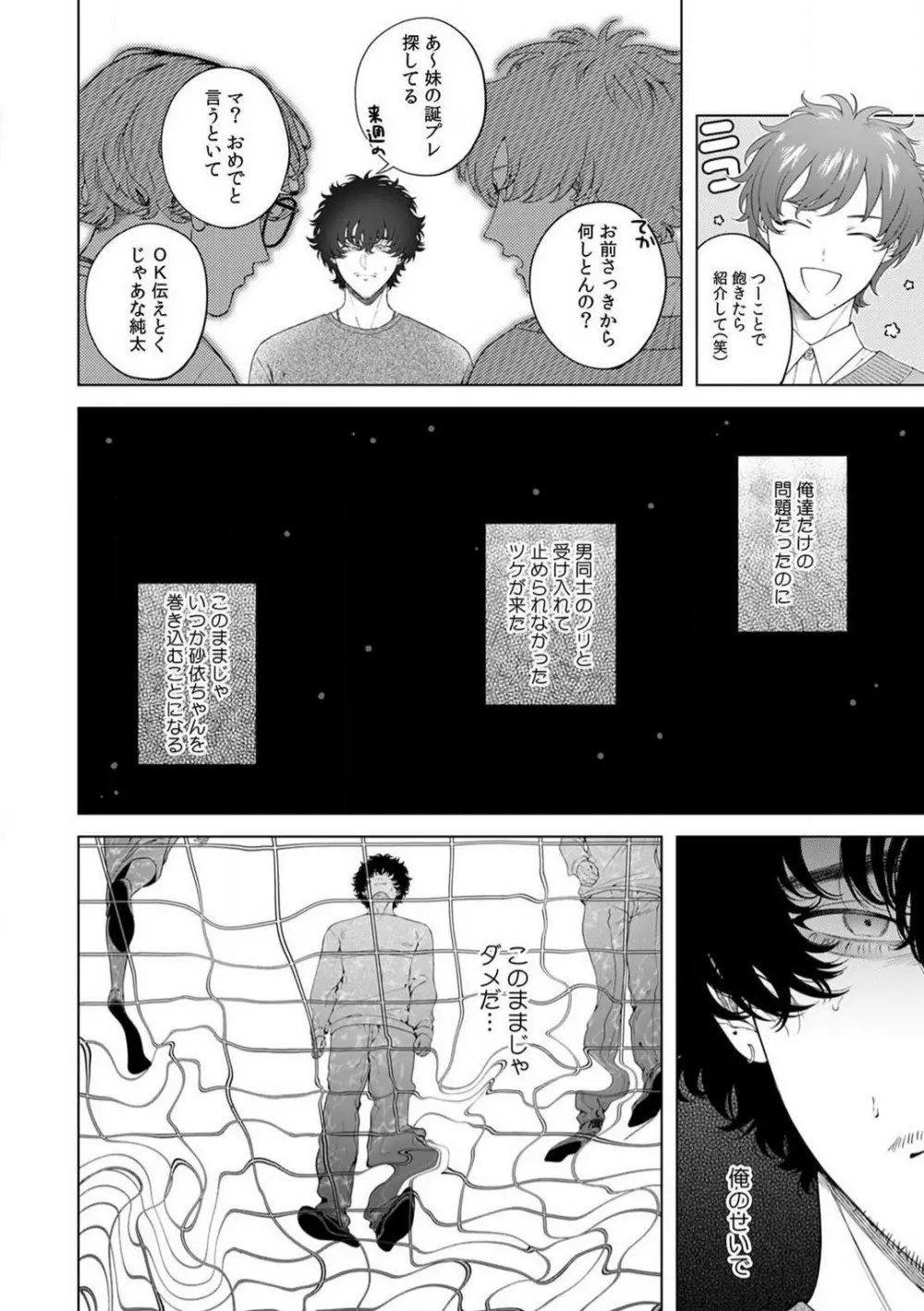 クズだけど…溺愛。幼なじみの本気がヤバい 1-6 Page.125