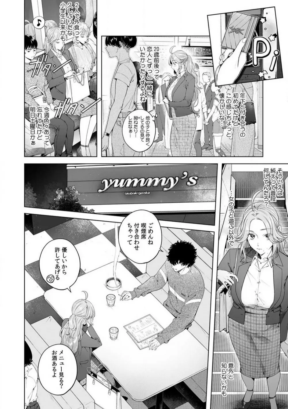 クズだけど…溺愛。幼なじみの本気がヤバい 1-6 Page.128