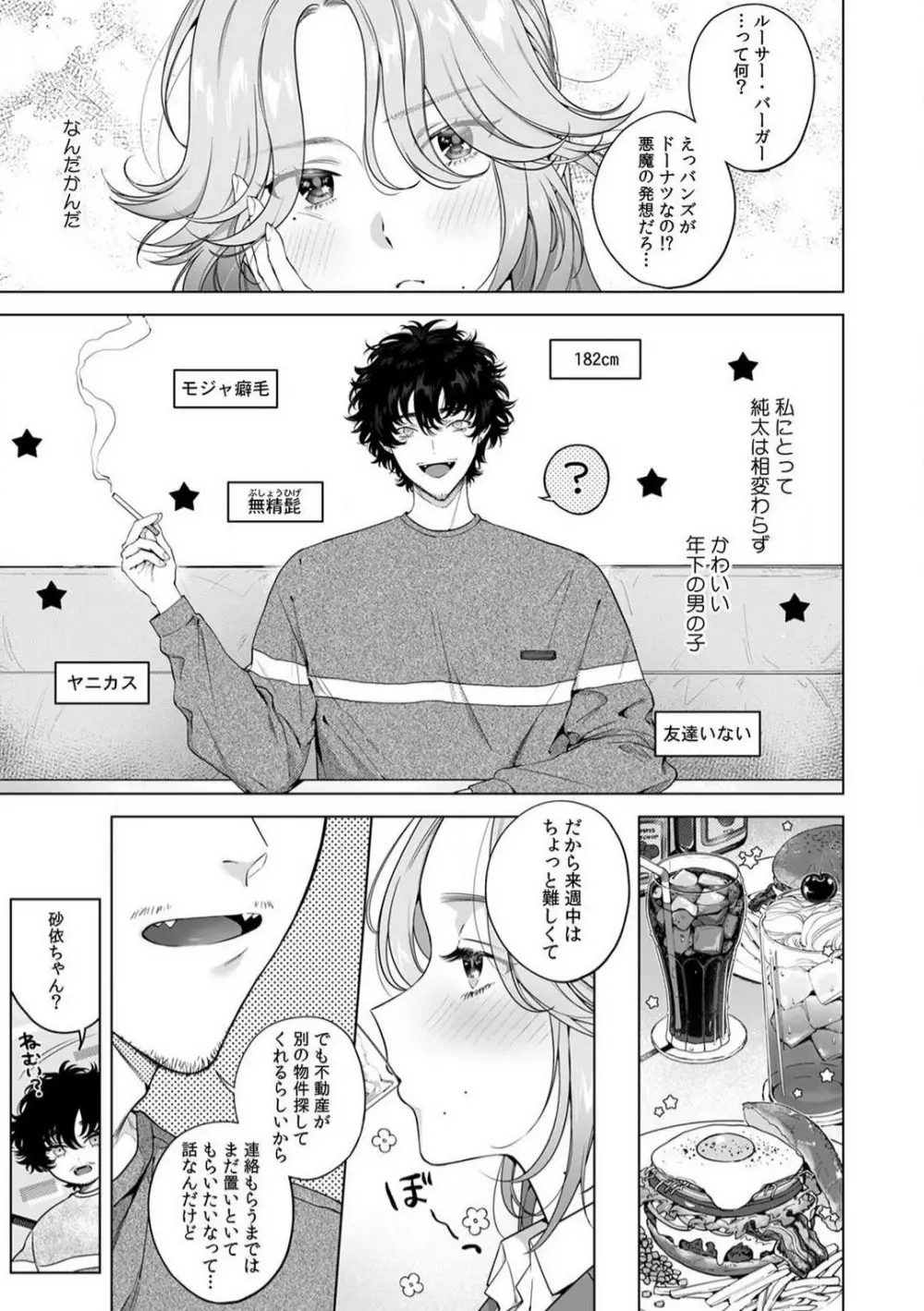 クズだけど…溺愛。幼なじみの本気がヤバい 1-6 Page.129