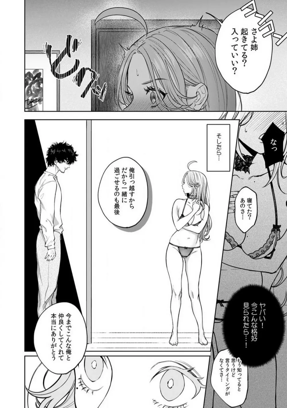 クズだけど…溺愛。幼なじみの本気がヤバい 1-6 Page.13