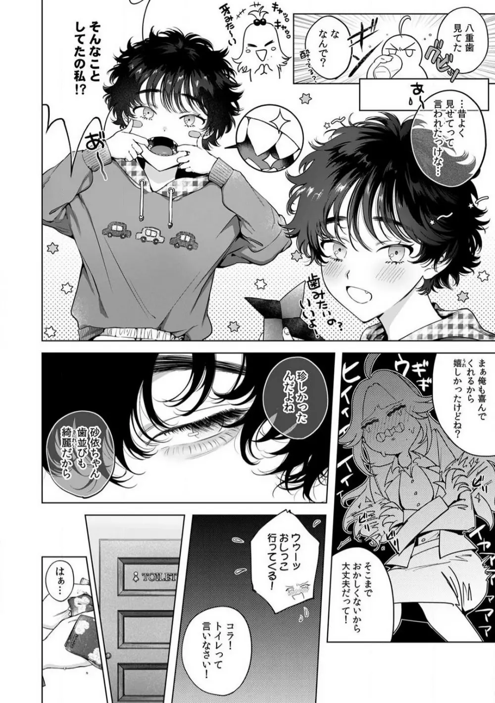 クズだけど…溺愛。幼なじみの本気がヤバい 1-6 Page.130