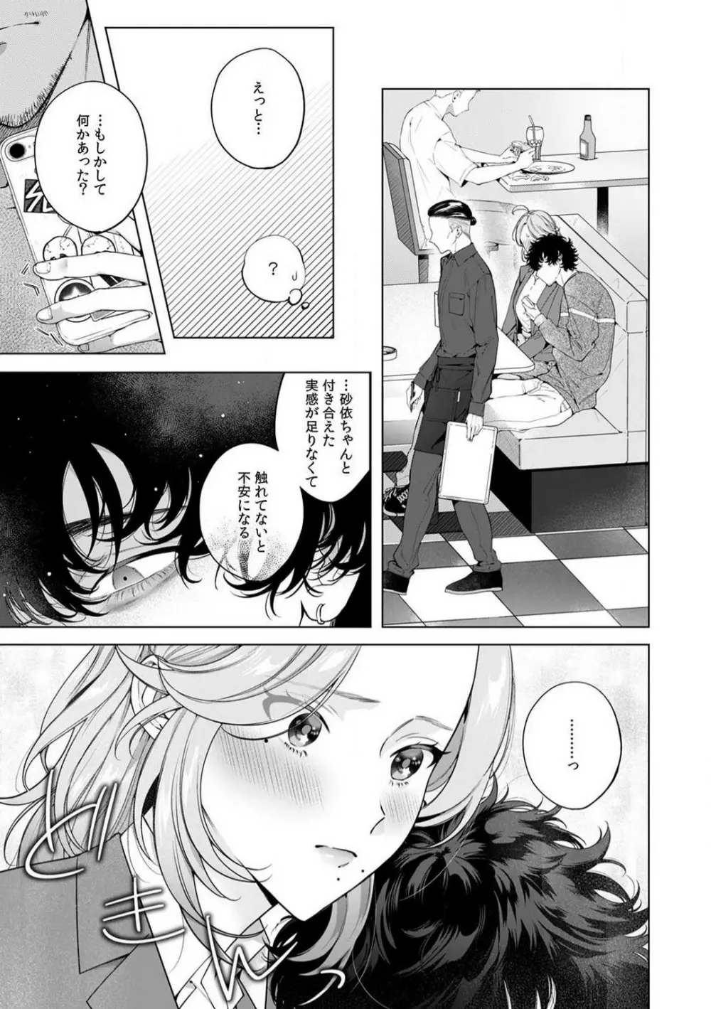 クズだけど…溺愛。幼なじみの本気がヤバい 1-6 Page.133