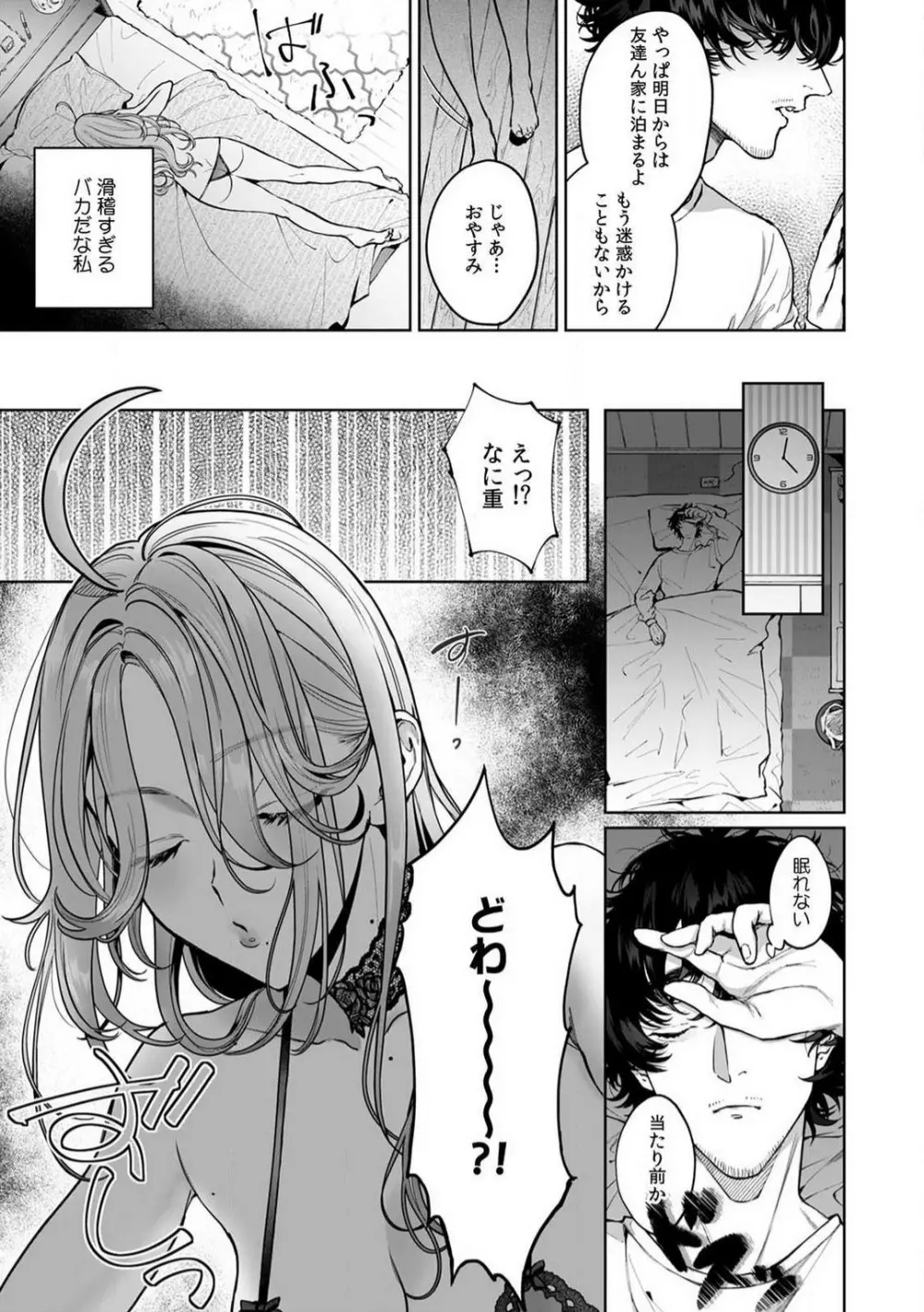 クズだけど…溺愛。幼なじみの本気がヤバい 1-6 Page.14