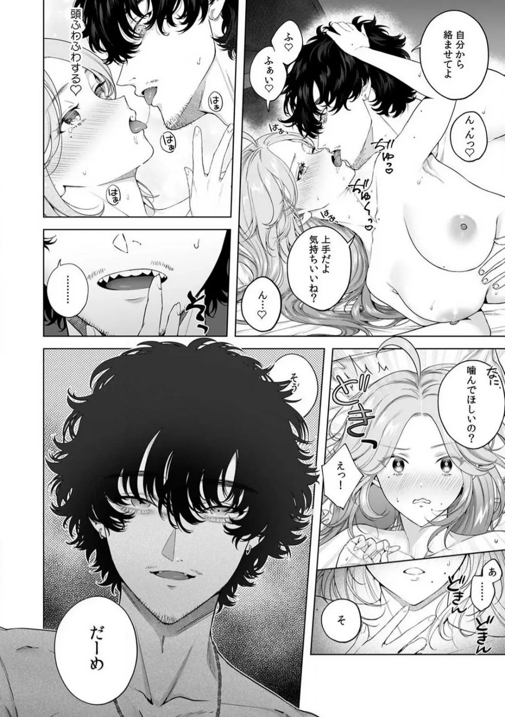 クズだけど…溺愛。幼なじみの本気がヤバい 1-6 Page.140