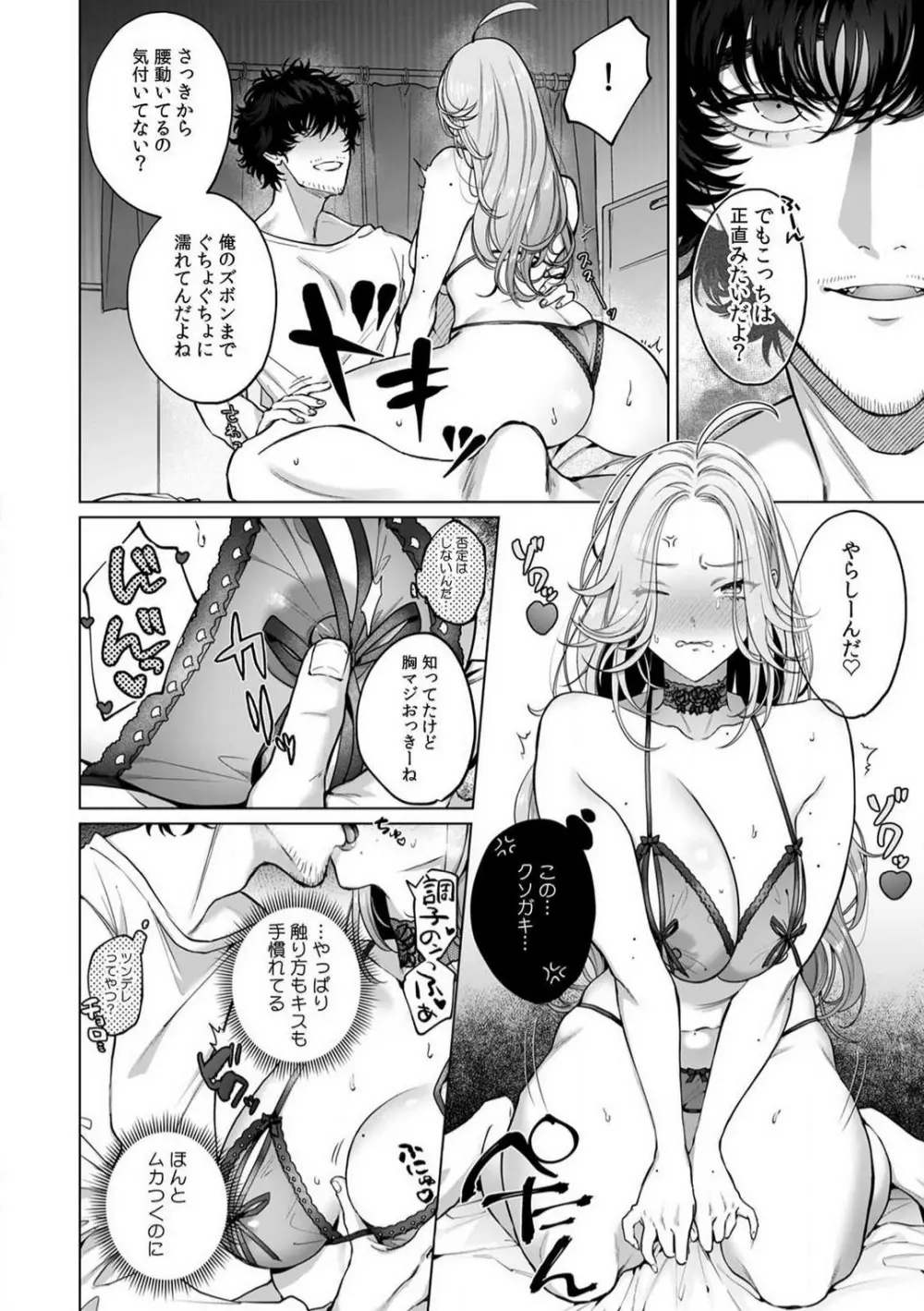 クズだけど…溺愛。幼なじみの本気がヤバい 1-6 Page.19