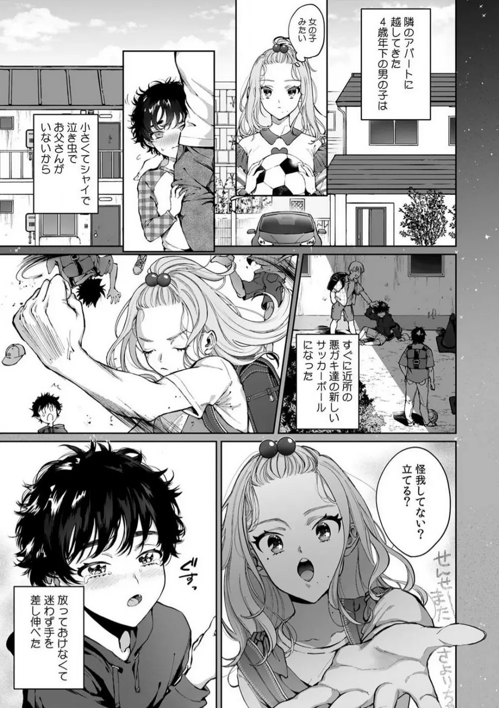 クズだけど…溺愛。幼なじみの本気がヤバい 1-6 Page.2