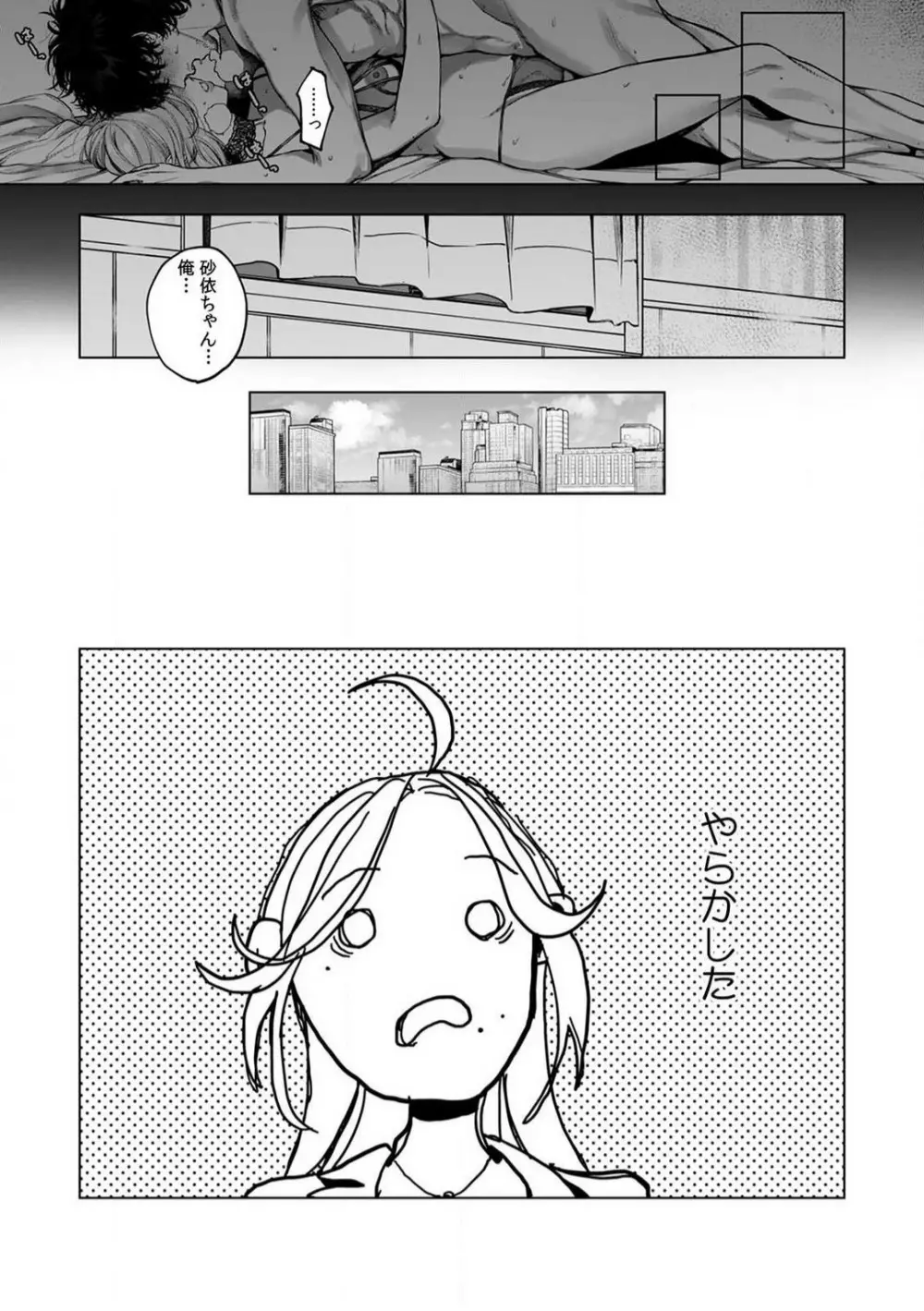 クズだけど…溺愛。幼なじみの本気がヤバい 1-6 Page.37