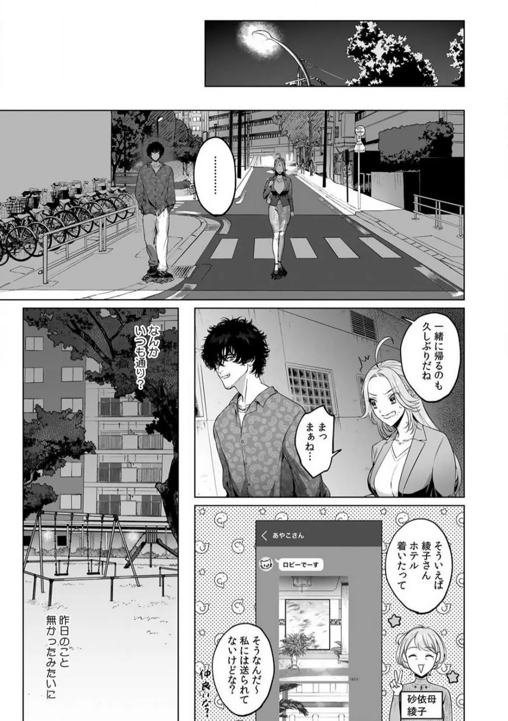 クズだけど…溺愛。幼なじみの本気がヤバい 1-6 Page.41