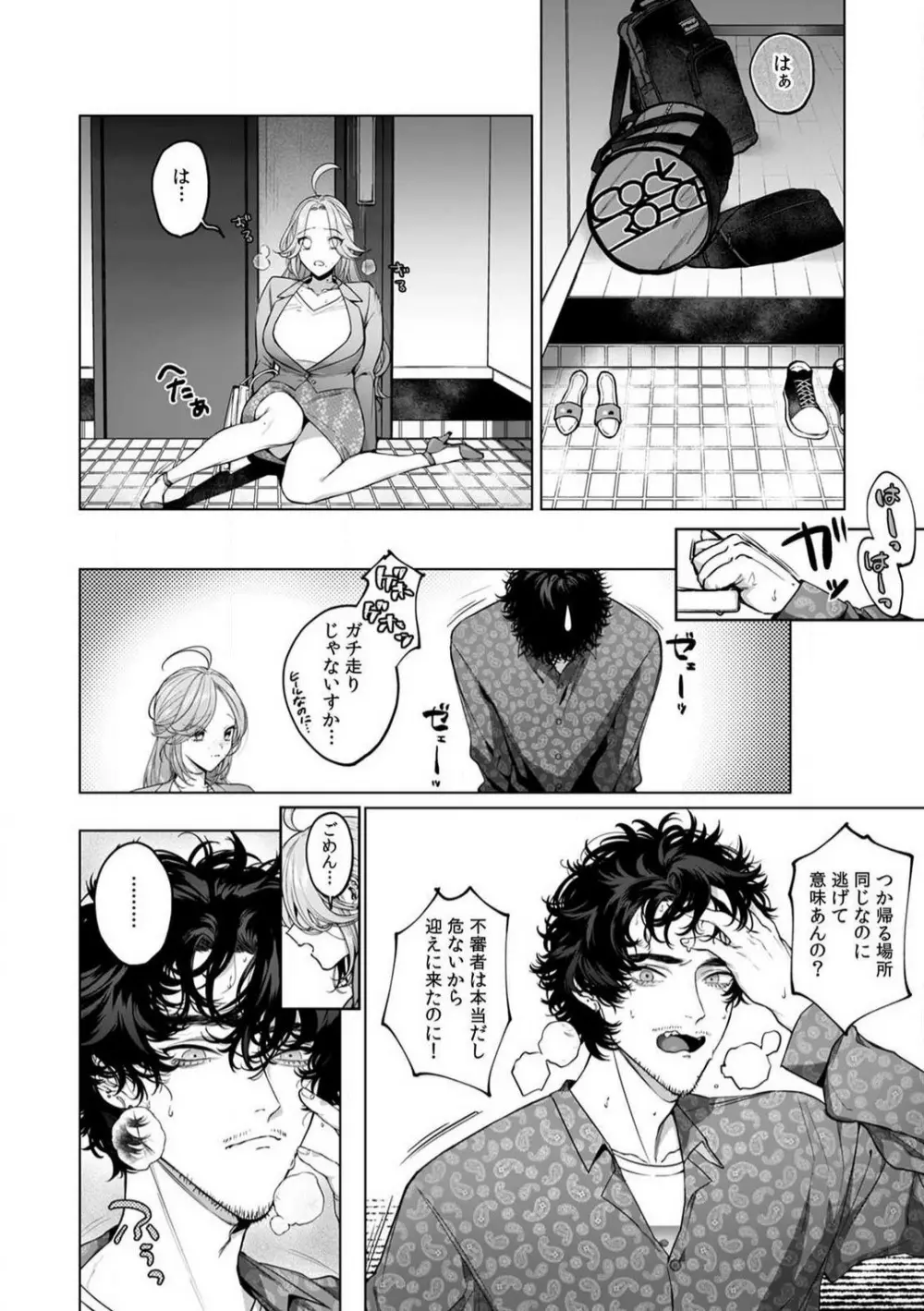 クズだけど…溺愛。幼なじみの本気がヤバい 1-6 Page.48