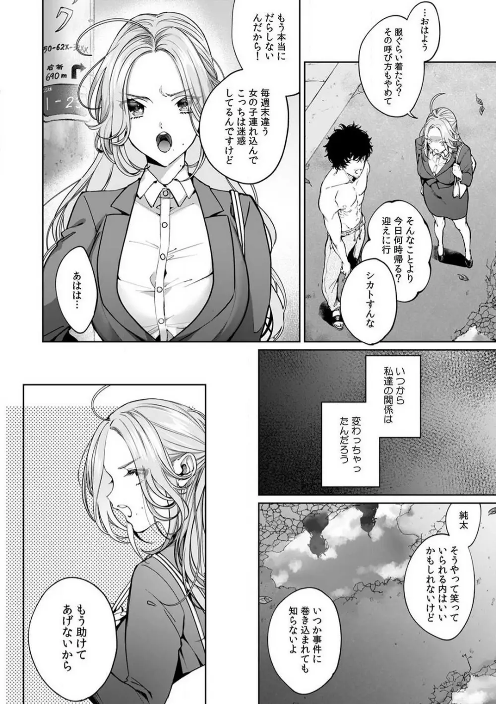 クズだけど…溺愛。幼なじみの本気がヤバい 1-6 Page.5