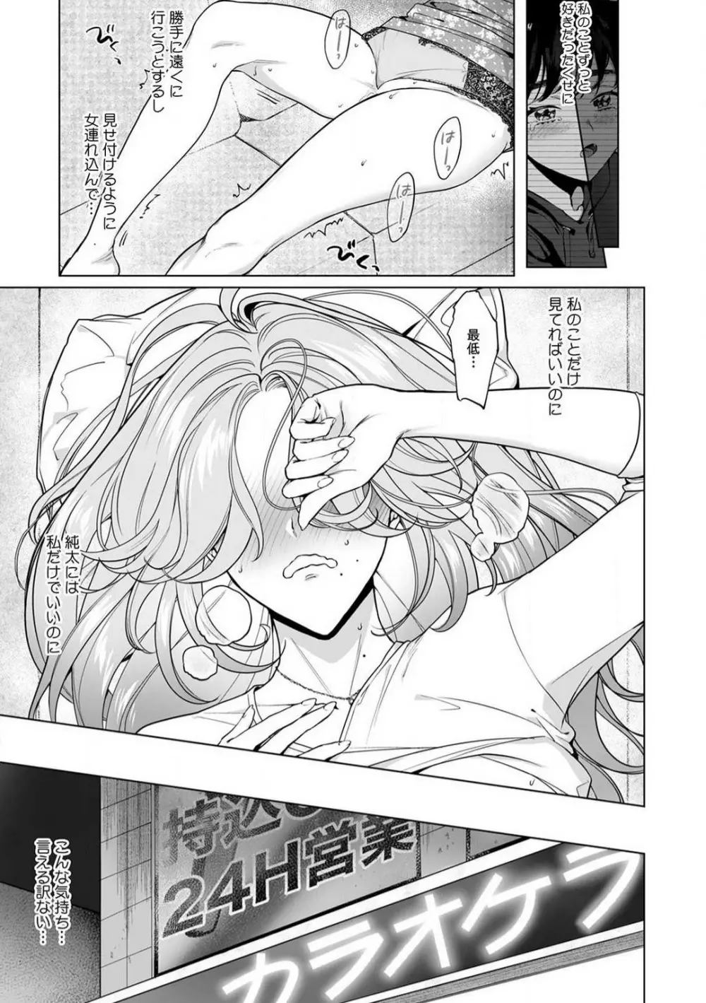 クズだけど…溺愛。幼なじみの本気がヤバい 1-6 Page.58