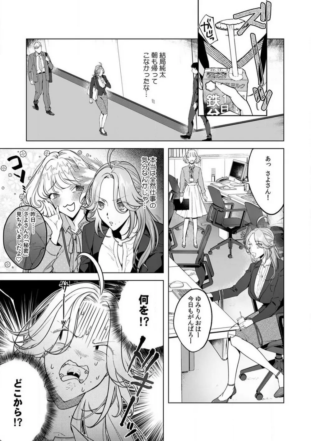 クズだけど…溺愛。幼なじみの本気がヤバい 1-6 Page.60