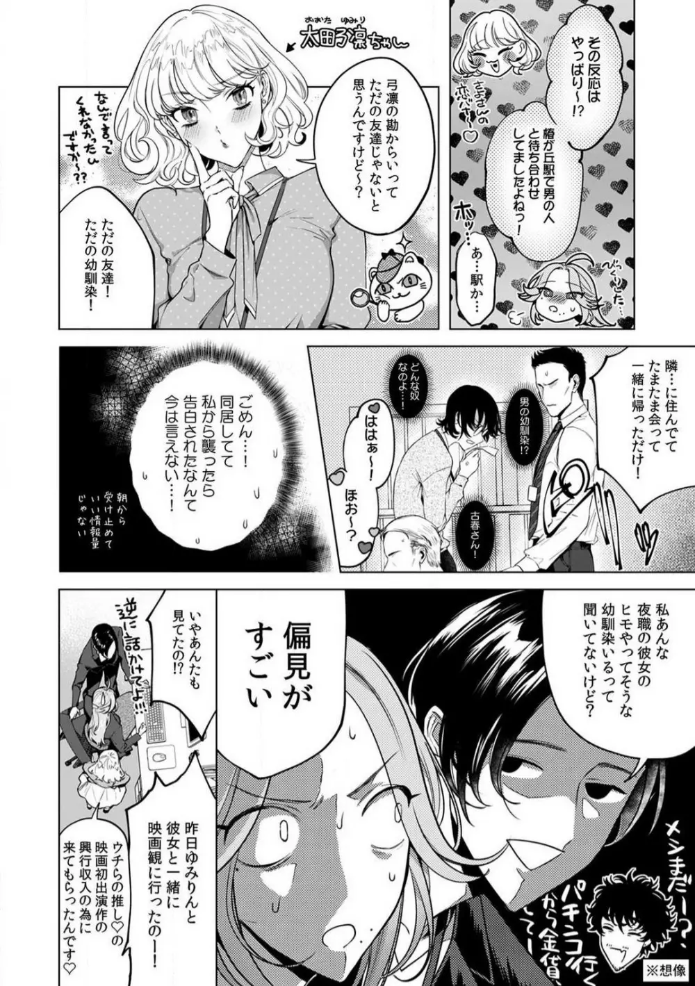 クズだけど…溺愛。幼なじみの本気がヤバい 1-6 Page.61