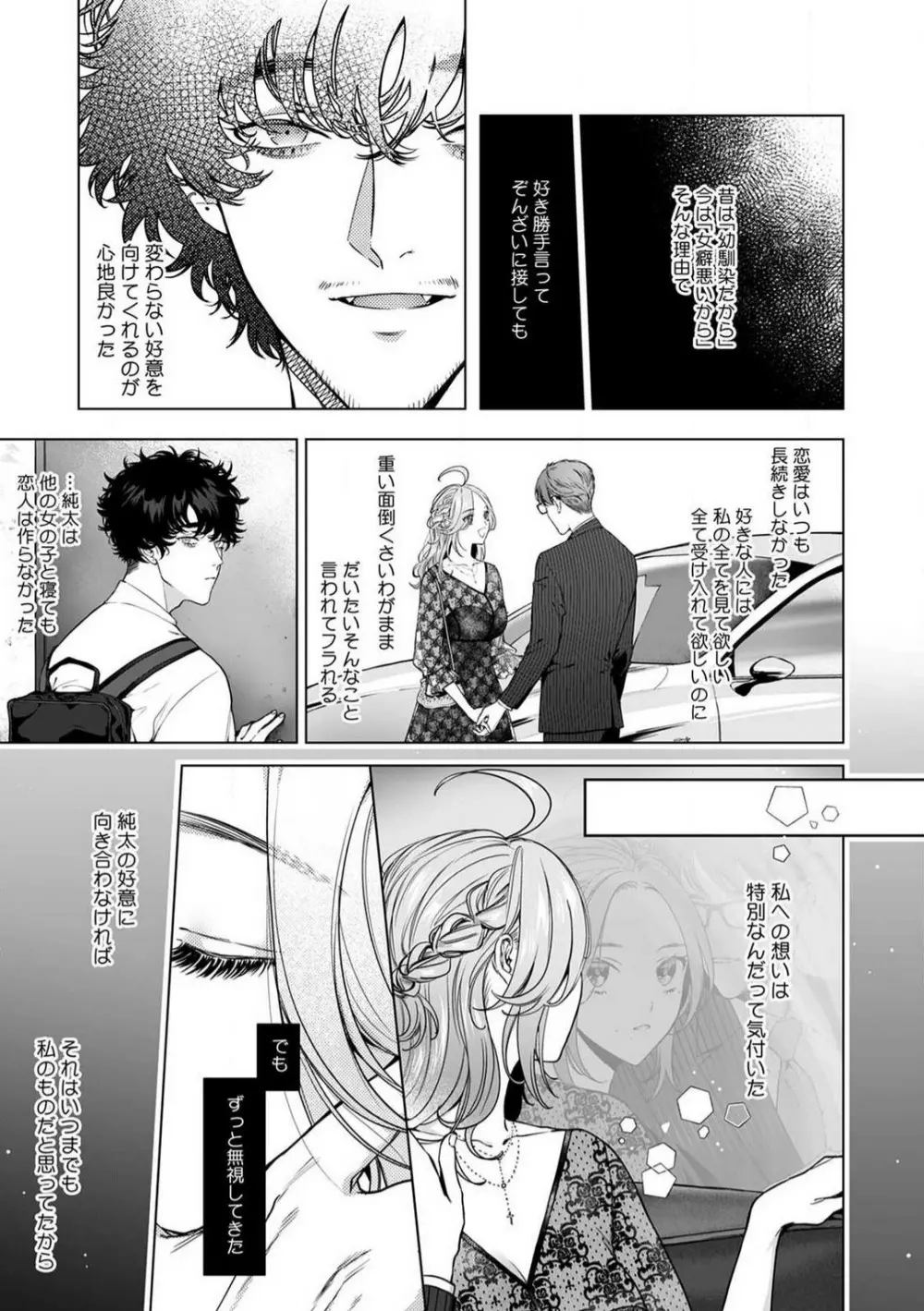 クズだけど…溺愛。幼なじみの本気がヤバい 1-6 Page.64