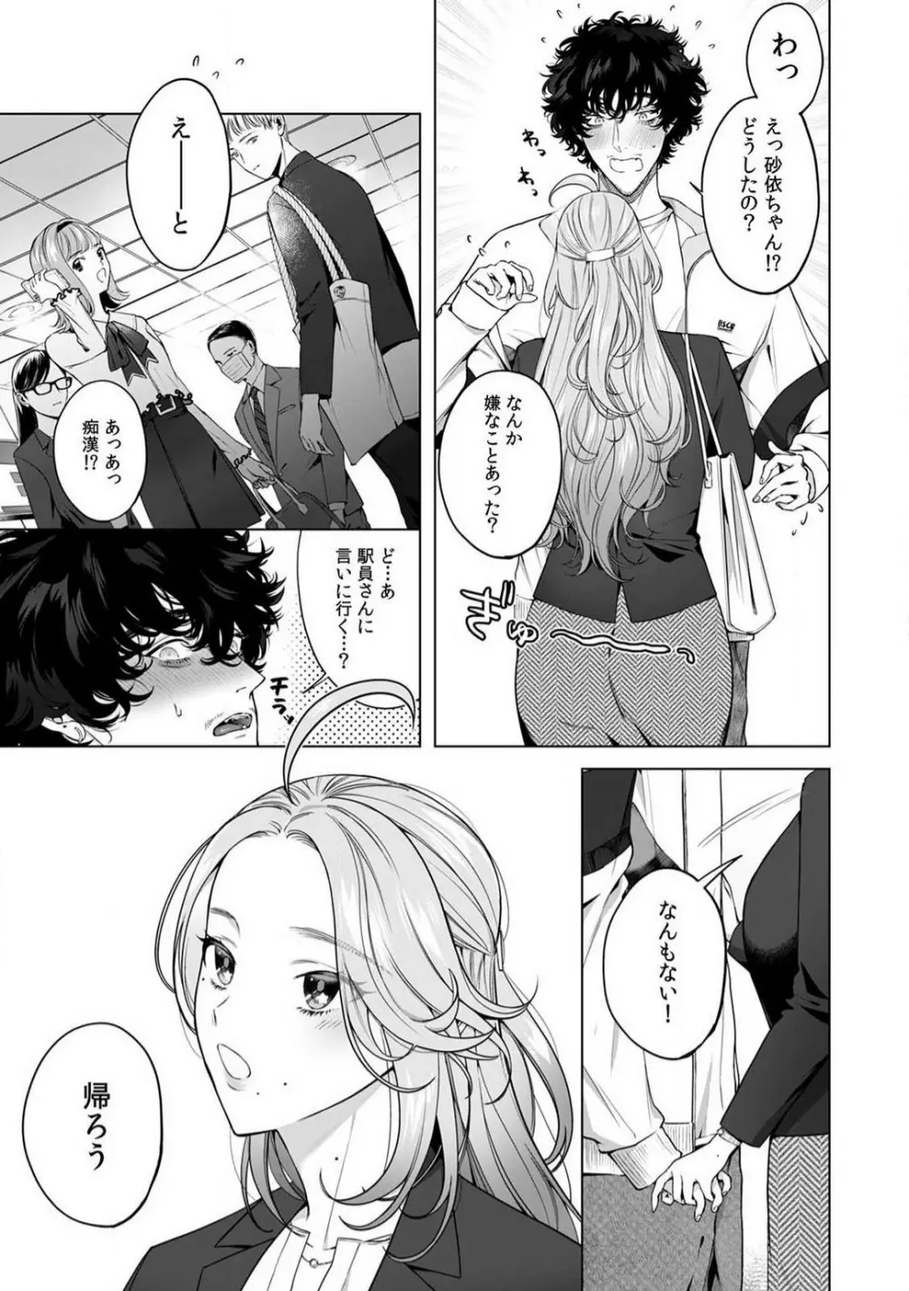 クズだけど…溺愛。幼なじみの本気がヤバい 1-6 Page.68