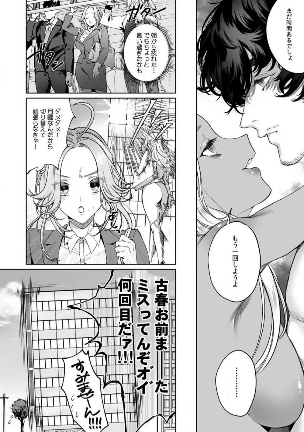 クズだけど…溺愛。幼なじみの本気がヤバい 1-6 Page.7