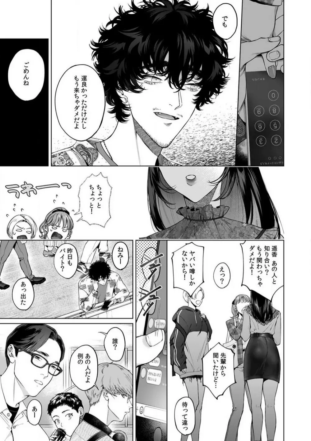 クズだけど…溺愛。幼なじみの本気がヤバい 1-6 Page.74