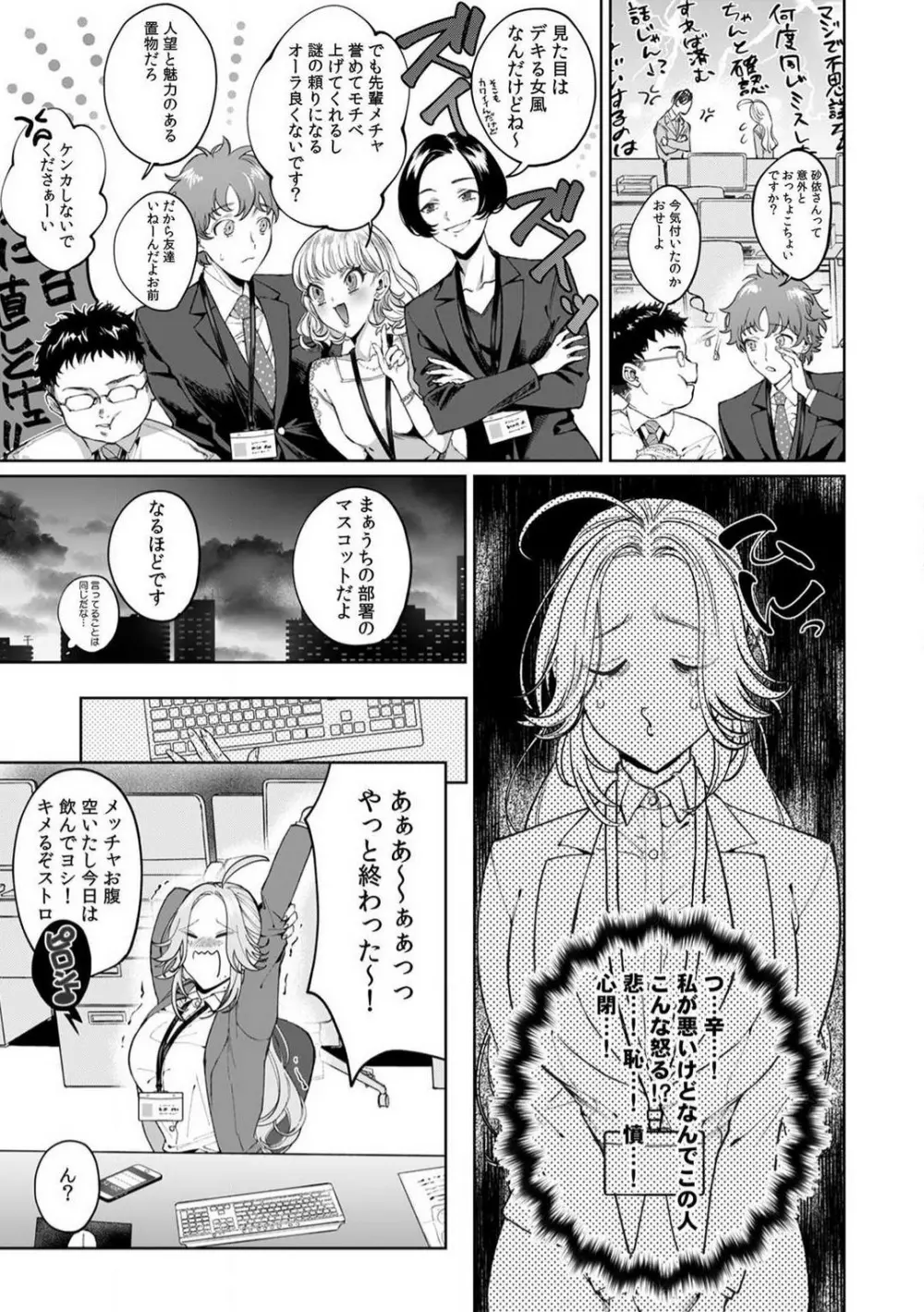 クズだけど…溺愛。幼なじみの本気がヤバい 1-6 Page.8