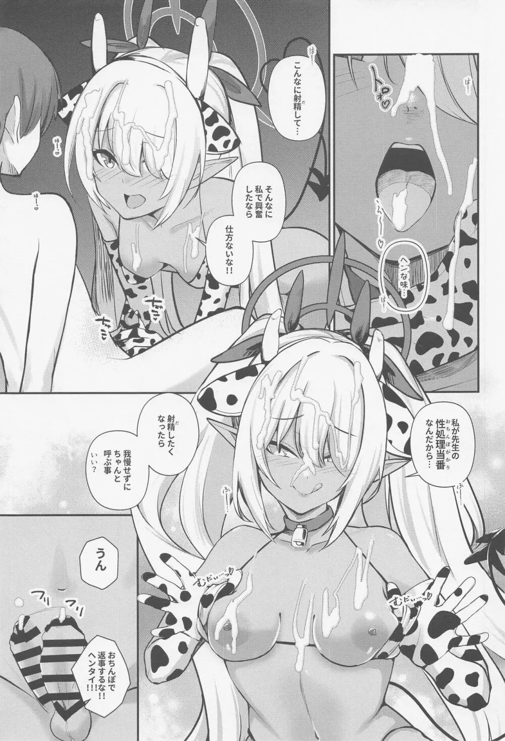 ショタ先生の性処理当番 ~ゲヘナ風紀委員会銀鏡イオリ編~ Page.10