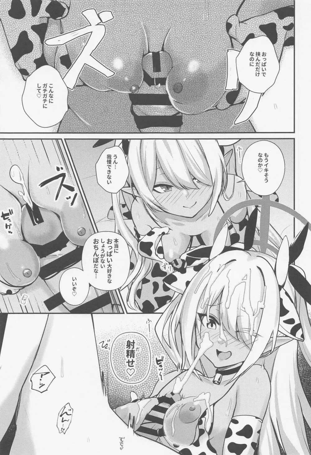 ショタ先生の性処理当番 ~ゲヘナ風紀委員会銀鏡イオリ編~ Page.12